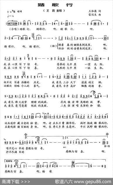 踏歌行（王和泉词雷远生曲） - 王和泉|雷远生