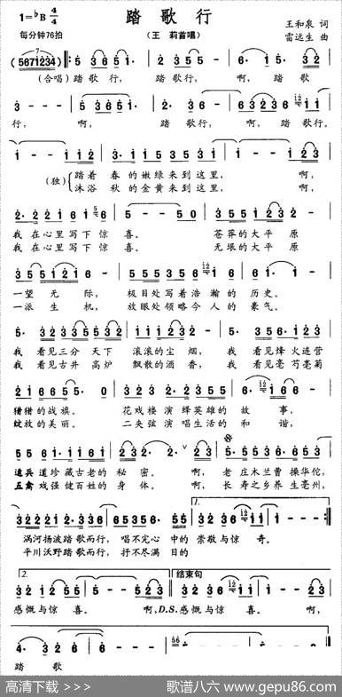 踏歌行（王和泉词雷远生曲） - 王和泉|雷远生