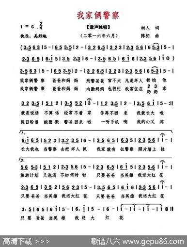 我家两警察 - 树人|陈柘