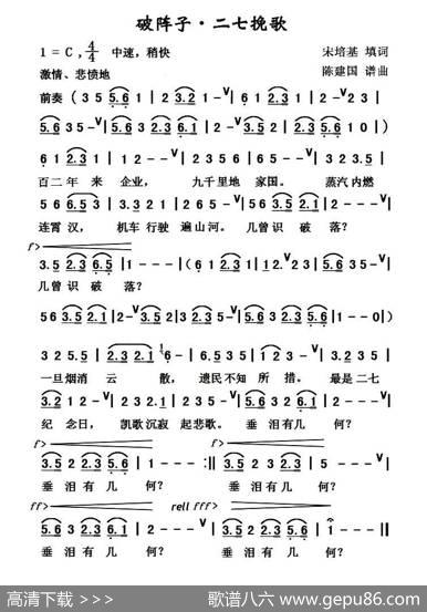 破阵子-二七挽歌 - 宋培基|陈柘