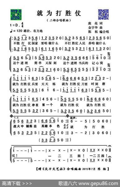 就为打胜仗 - 庞亮|金宇华