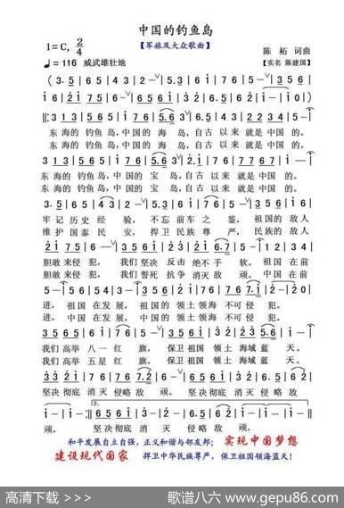 中国的钓鱼岛（陈柘词陈柘曲） - 陈柘|陈柘