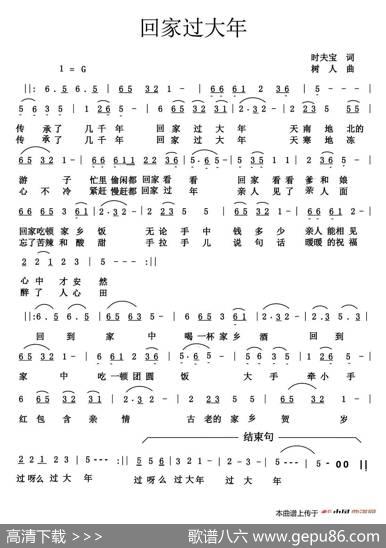 回家过大年（时夫宝词郑树人曲） - 时夫宝|郑树人