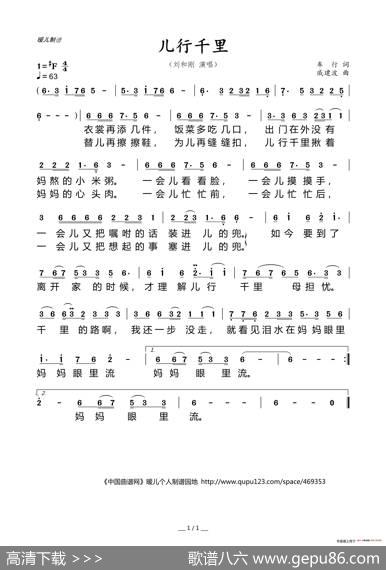 儿行千里（车行词戚建波曲） - 车行|戚建波