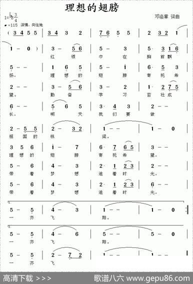 理想的翅膀（邓洛章词曲） - 邓洛章|邓洛章