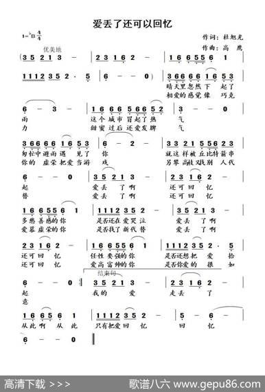 爱丢了还可回忆 - 杜旭光|高鹰