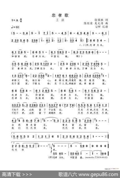 忠孝歌（徐国胜词陈经荣吴文传曲） - 徐国胜|陈经荣吴文传