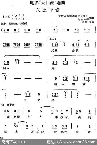 电影“天仙配”选曲：父王下旨|桑弧改编安徽省黄梅戏剧团音乐组、时白林等编曲