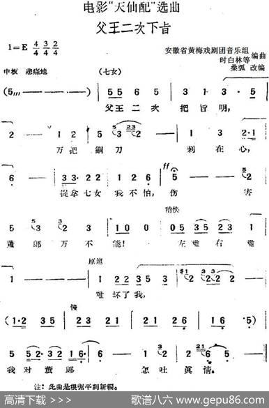 电影“天仙配”选曲：父王二次下旨|桑弧改编安徽省黄梅戏剧团音乐组、时白林等编曲