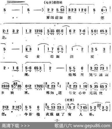 电影“天仙配”选曲：槐荫别|桑弧改编安徽省黄梅戏剧团音乐组、时白林等编曲