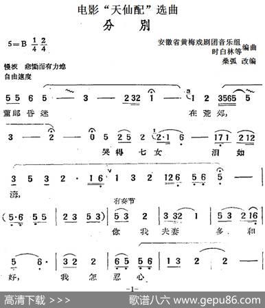 电影“天仙配”选曲：分别|桑弧改编安徽省黄梅戏剧团音乐组、时白林等编曲