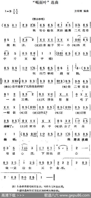 “喝面叶”选曲|方绍墀编曲