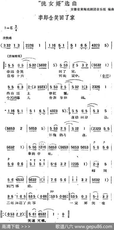 “挑女婿”选曲：李郎含笑回了家|安徽省黄梅戏剧团音乐组编曲