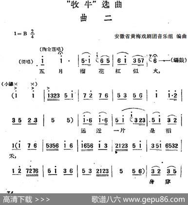 “牧牛”选曲：曲二（陶金莲唱段）|安徽省黄梅戏剧团音乐组编曲