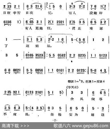 “王金凤”选曲：曲六（吴玉兰、李天成唱段） - 鲁彦周|时白林等编曲