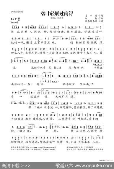 碧叶轻展过南浔 - 柯柯|姜水音
