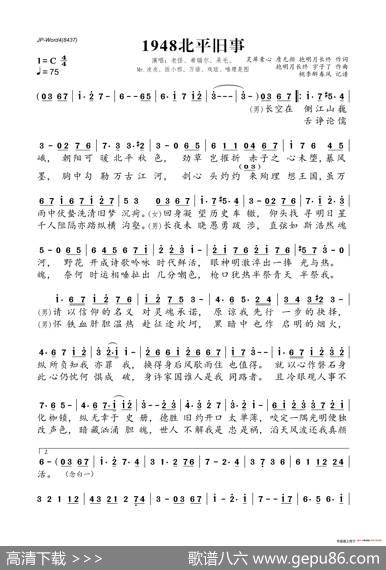 1948北平旧事 - 灵犀素心/詹无颜/抱明月长终/抱蝉词馆|抱明月长终/宇子了/抱蝉词馆