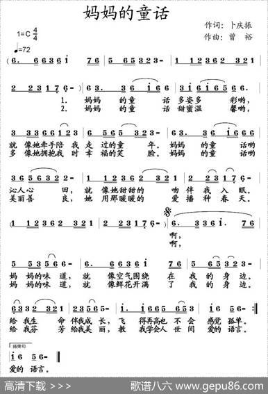 妈妈的童话（卜庆振词曾裕曲） - 卜庆振|曾裕
