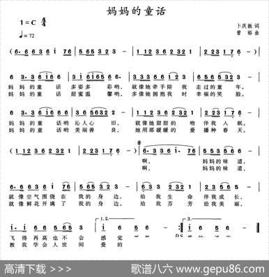 妈妈的童话（卜庆振词曾裕曲） - 卜庆振|曾裕
