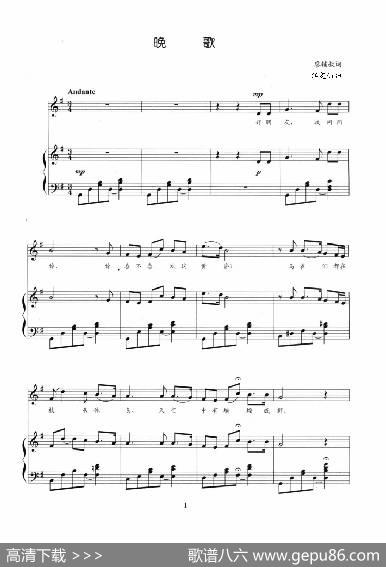 晚歌（廖辅叔词江定仙曲、正谱） - 廖辅叔|江定仙
