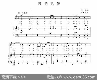 打杀汉奸（正谱） - 胡然|江定仙