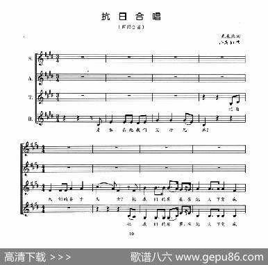 抗日合唱（四部合唱、五线谱） - 光未然|江定仙