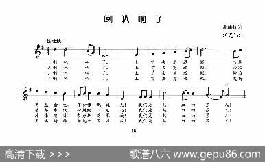 喇叭响了（五线谱） - 廖辅叔|江定仙