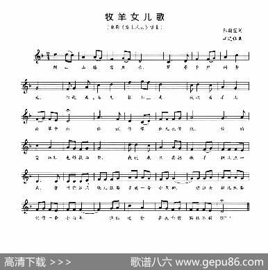 牧羊女儿歌 - 阳翰笙|江定仙