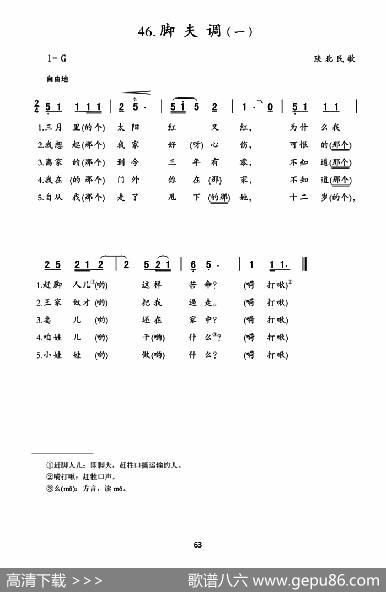脚夫调（陕北民歌2首）|陕北民歌