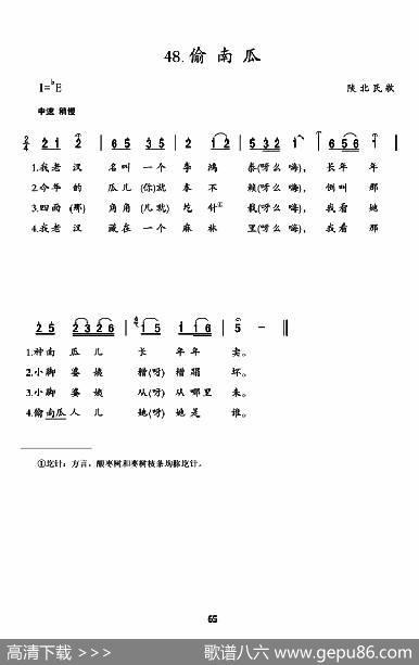 偷南瓜|陕北民歌