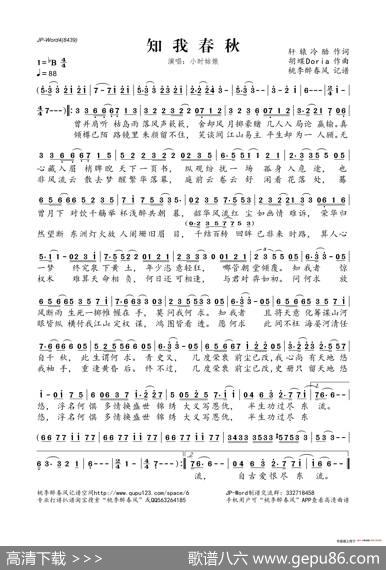 知我春秋 - 轩辕冷酷|胡蝶Doria
