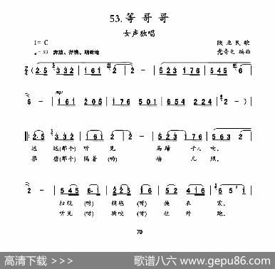 等哥哥（陕北民歌、党音之编曲）|陕北民歌、党音之编曲