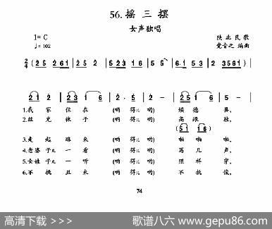 摆三摆|陕北民歌、党音之编曲