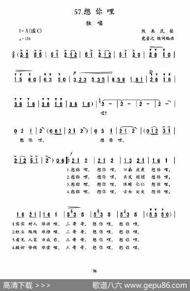 想你哩（陕北民歌、党音之编词编曲）|陕北民歌、党音之编词编曲