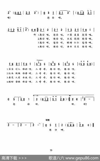 想你哩（陕北民歌、党音之编词编曲）|陕北民歌、党音之编词编曲