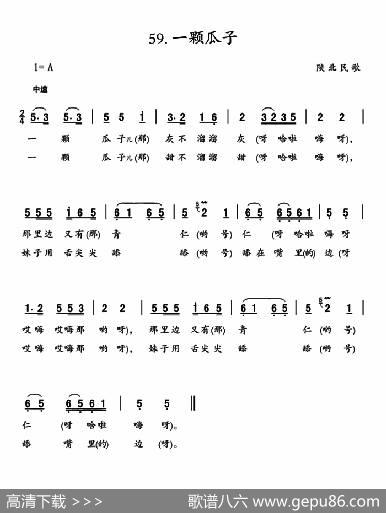 一颗瓜子|陕北民歌