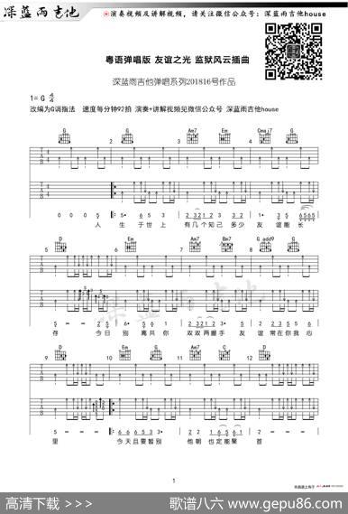 友谊之光（《监狱风云》插曲）