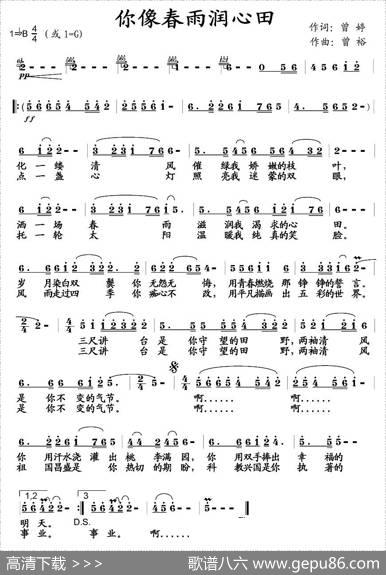 你像春雨润心田（又名：教师颂） - 曾婷|曾裕