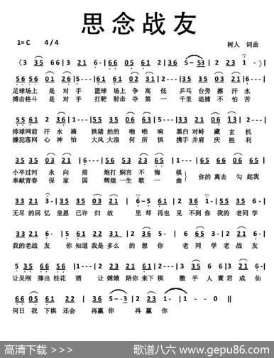 思念战友（郑树人词曲） - 郑树人|郑树人