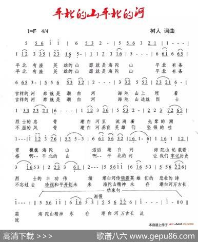 平北的山平北的河 - 郑树人|郑树人
