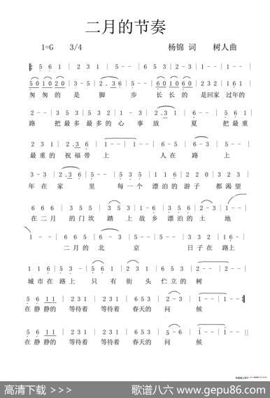 二月的节奏 - 杨锦|郑树人