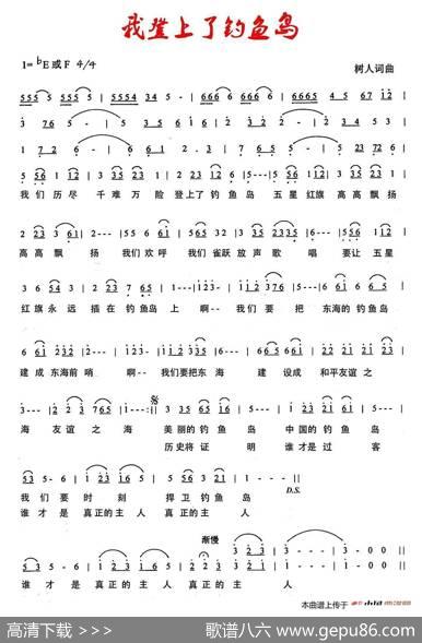 我登上了钓鱼岛 - 郑树人|郑树人