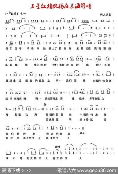五星红旗飘扬在东海前哨 - 郑树人|郑树人