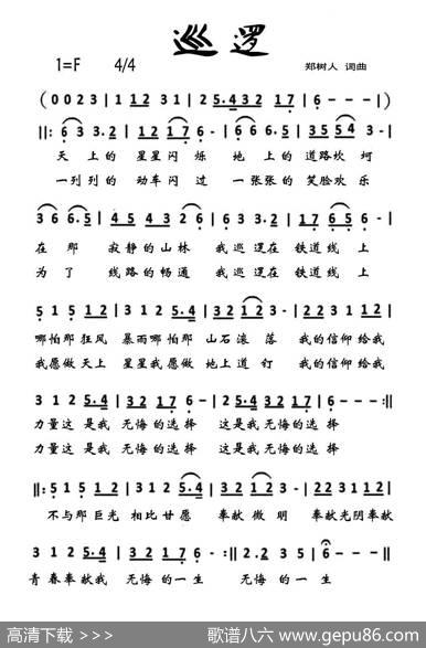 巡逻 - 郑树人|郑树人