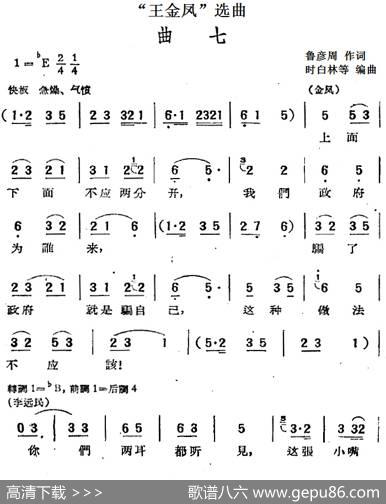 “王金凤”选曲：曲七（金凤、李远民唱段） - 鲁彦周|时白林等编曲