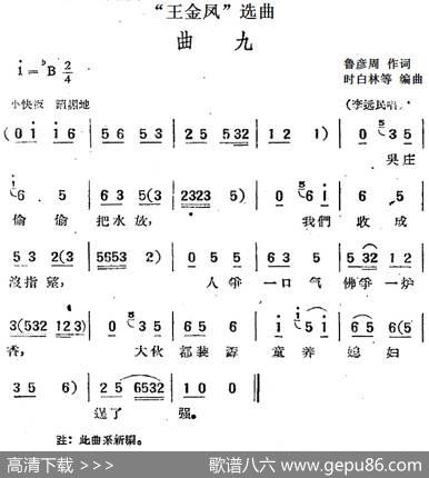 “王金凤”选曲：曲九（李远民唱段） - 鲁彦周|时白林等编曲