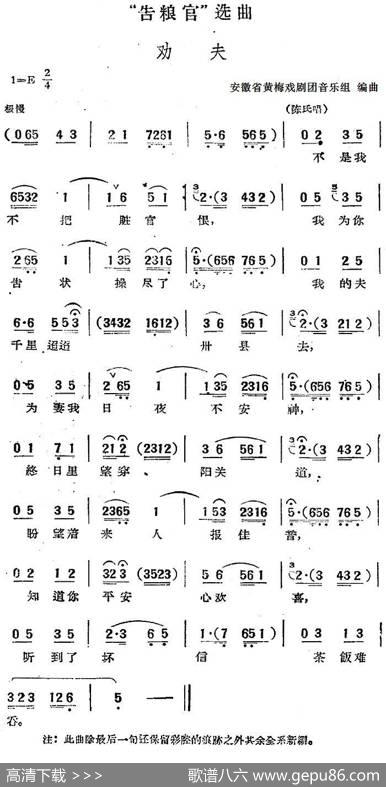 “告粮官”选曲：劝夫（陈氏唱段）|安徽省黄梅戏剧团音乐组编曲