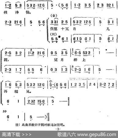 “刘海与金蟾”选曲：十五的月亮为谁圆（第二场）|时白林编曲