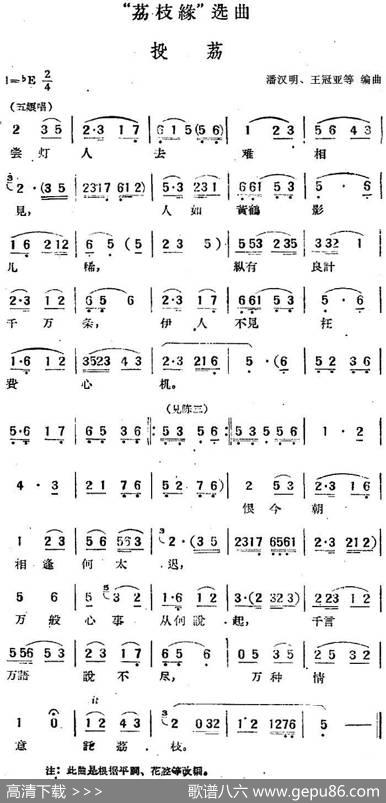 “荔枝缘”选曲：投荔|潘汉明、王冠亚等编曲