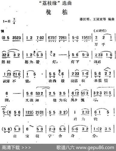 “荔枝缘”选曲：梳妆|潘汉明、王冠亚等编曲